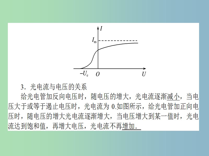 高三物理一轮总复习 （选修3-5）2 波粒二象性课件 新人教版.ppt_第3页