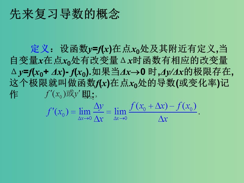 高中数学 1.1.3导数的几何意义课件 新人教版选修2-2.ppt_第2页