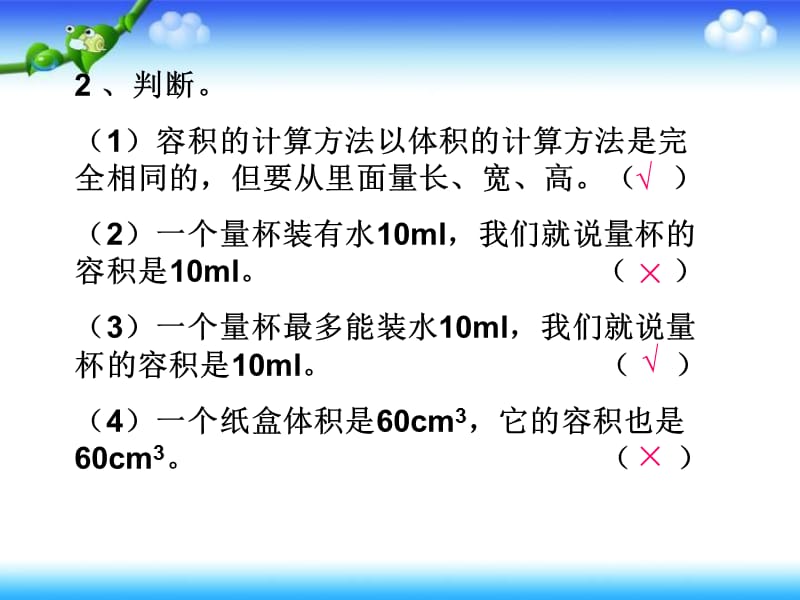 不规则图形的体积.ppt_第3页