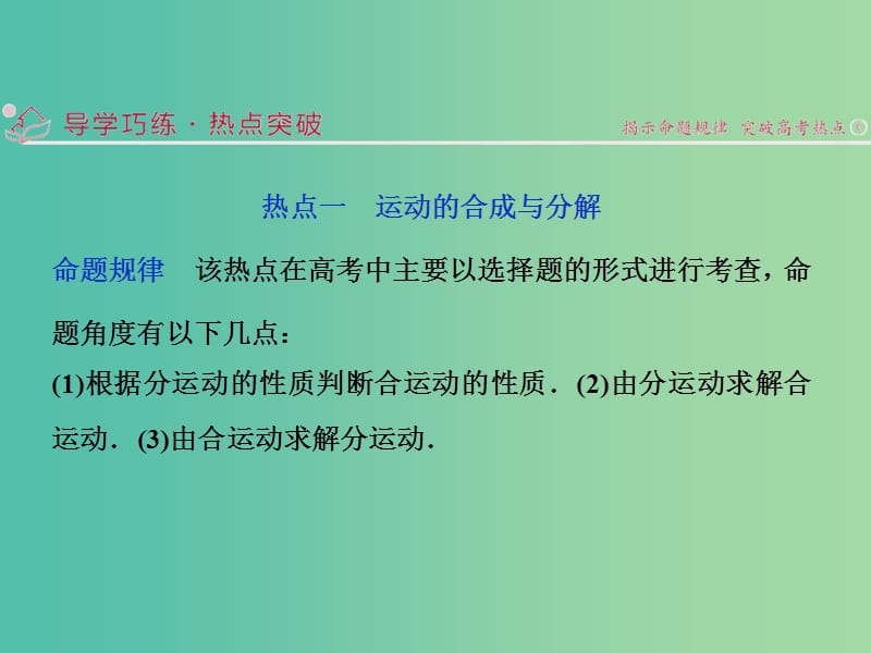 高三物理二轮复习 第一部分 专题一 力与运动 第3讲 抛体运动与圆周运动课件.ppt_第2页