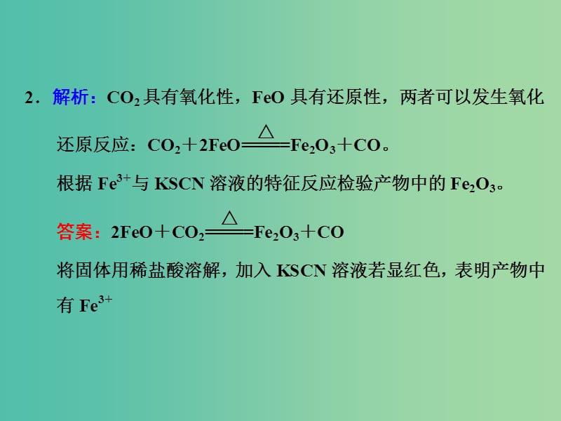 高考化学一轮复习 第一节 物质检验类实验与性质探究、验证类实验习题讲解课件.ppt_第2页