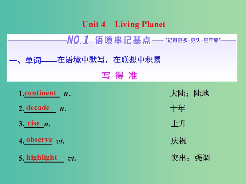 高考英语一轮复习Unit4LivingPlanet课件重庆大学版.ppt_第1页