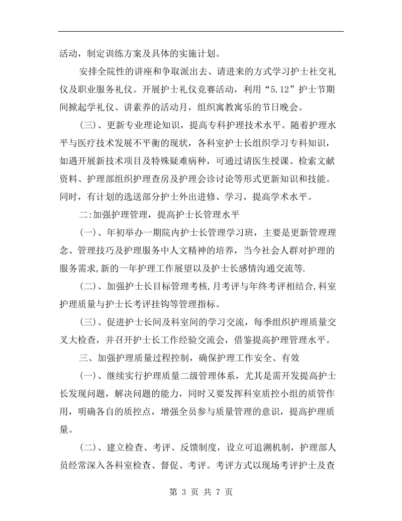 xx年医院医师工作计划.doc_第3页