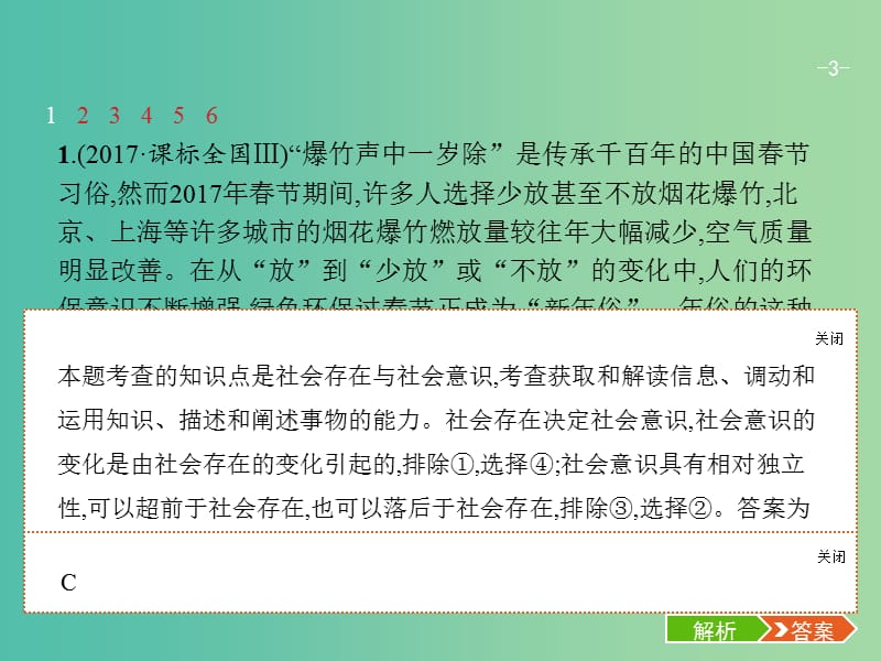 高考政治总复习第四单元认识社会与价值选择第十一课寻觅社会的真谛课件新人教版.ppt_第3页