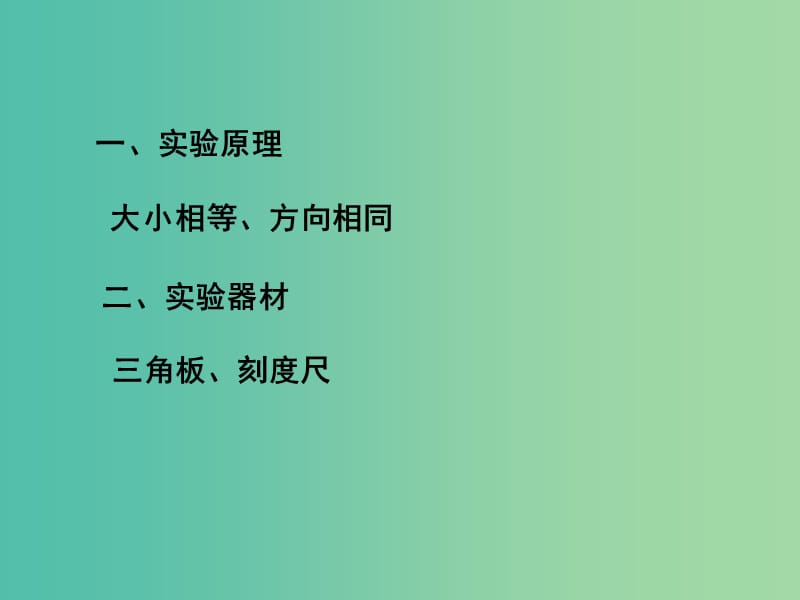 高中物理 4.1 怎样求合力（二）课件 沪科版必修1.ppt_第3页