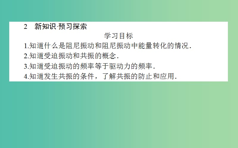 高中物理第十一章机械振动11.5外力作用下的振动课件新人教版.ppt_第3页