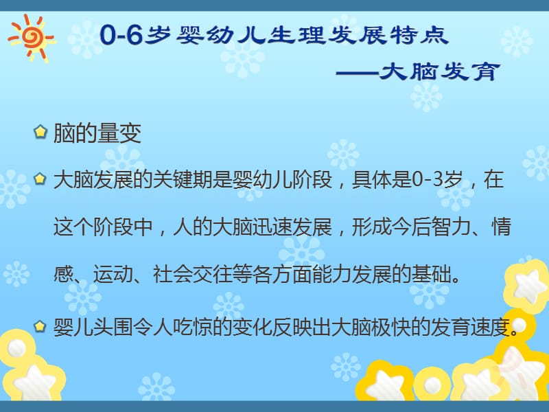 0-6岁婴幼儿大脑发育特点.ppt_第3页