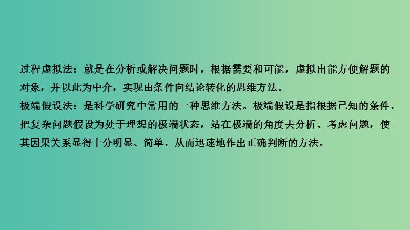 高考化学总复习第7章化学反应速率和化学平衡增分补课8化学平衡分析中的“虚拟过程”配套课件新人教版.ppt_第2页