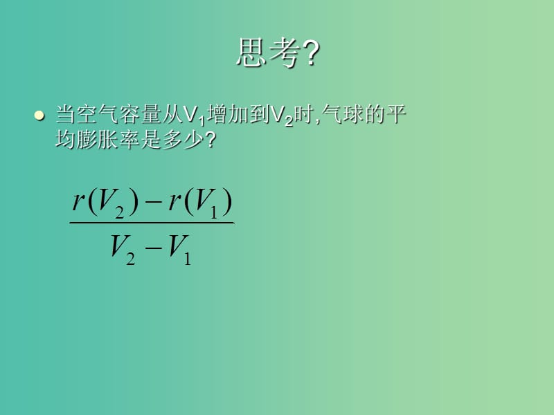 高中数学 3.1.1变化率问题课件 新人教版选修1-1.ppt_第3页