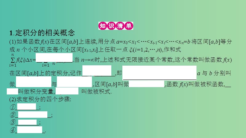 高考数学一轮复习 第二章 函数、导数及其应用 第十二节 定积分的概念与微积分基本定理课件 理.ppt_第3页