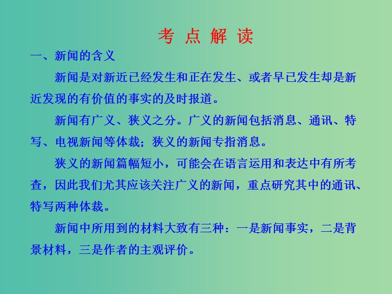 高考语文总复习 专题复习9 实用类文本阅读课件.ppt_第3页