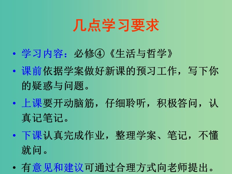 高中政治 1.1生活处处有哲学课件 新人教版必修4.ppt_第2页