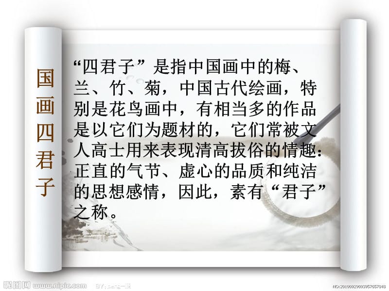 中国写意画竹子课件.ppt_第2页
