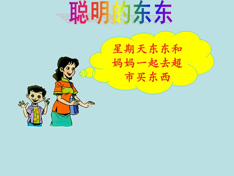 万以内数的加减法(加减法的验算课件).ppt_第2页