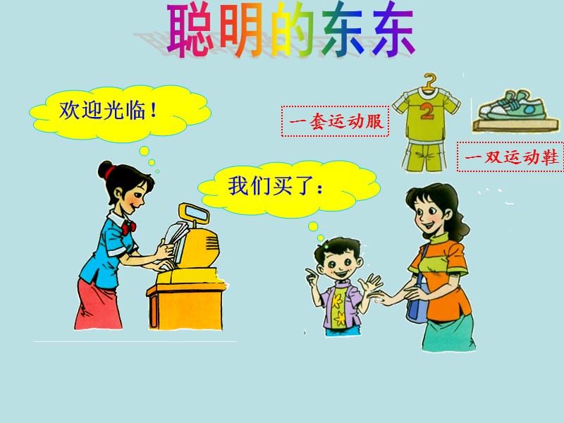 万以内数的加减法(加减法的验算课件).ppt_第3页