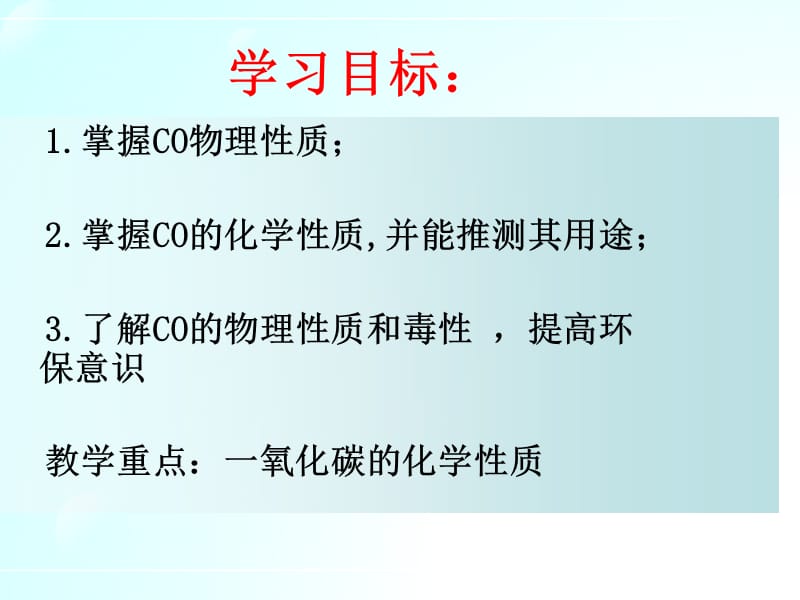 一氧化碳的性质(课件).ppt_第3页