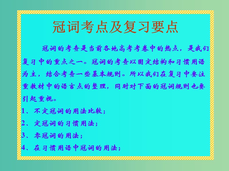 高中英语 语法专题 冠词数词课件 新人教版必修4.ppt_第2页