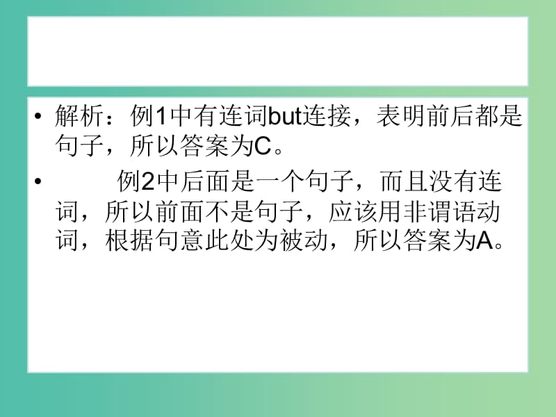 高中英语 语法专题 非谓语动词的做题原则课件 新人教版必修4.ppt_第3页