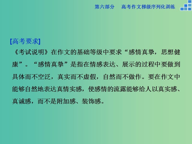 高考语文大一轮复习 第六部分 专题十二 真情实感本高格无病呻吟太矫情课件.ppt_第2页