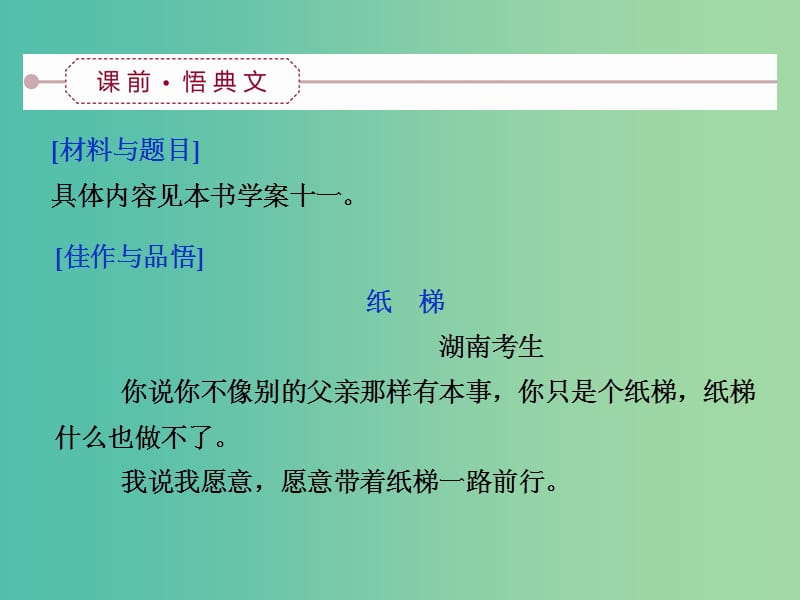 高考语文大一轮复习 第六部分 专题十二 真情实感本高格无病呻吟太矫情课件.ppt_第3页