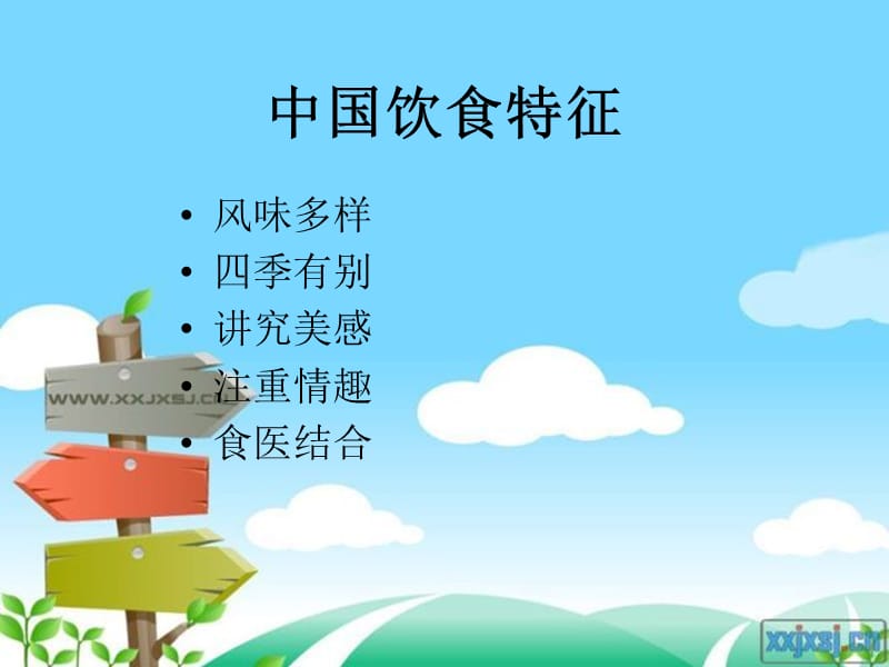 中韩饮食文化对比.ppt_第2页