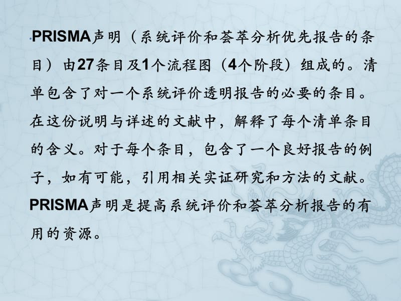 PRISMA系统评价方法.ppt_第2页