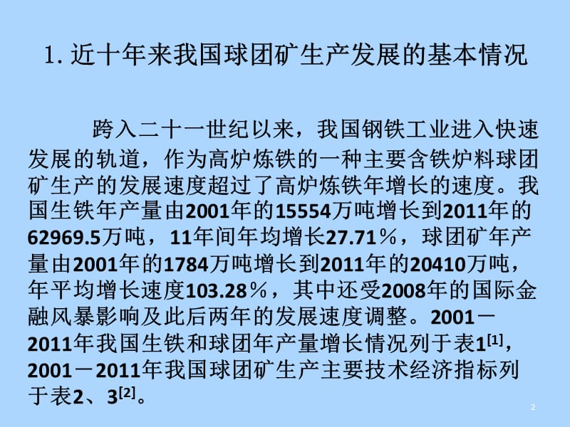 我国球团生产技术现状及发展趋势ppt课件_第2页