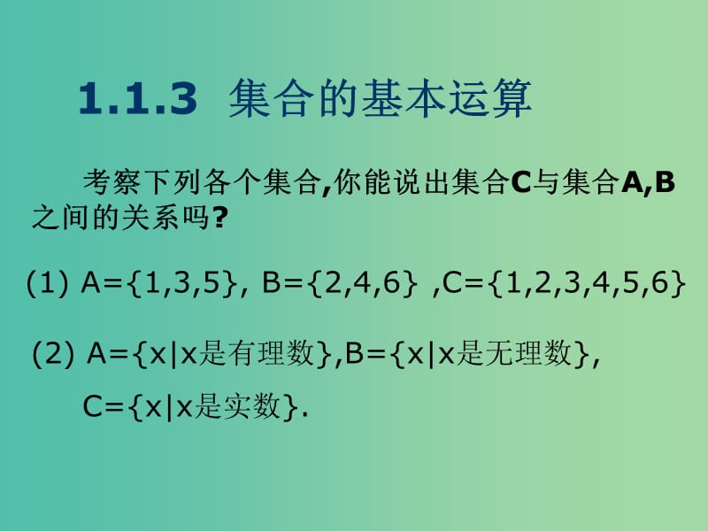 高中数学 1.1.3 集合的基本运算课件 新人教A版必修1 .ppt_第1页