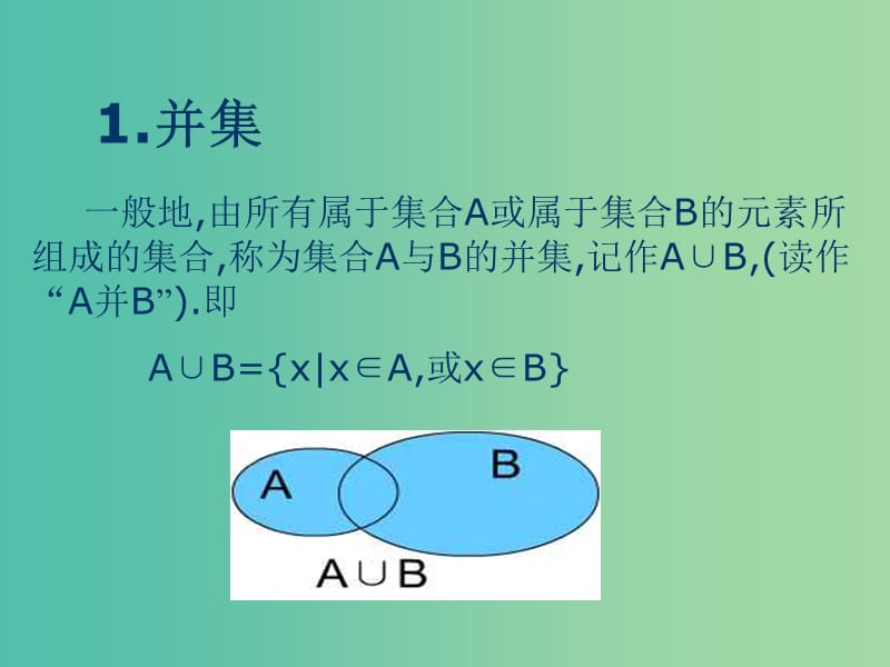 高中数学 1.1.3 集合的基本运算课件 新人教A版必修1 .ppt_第2页