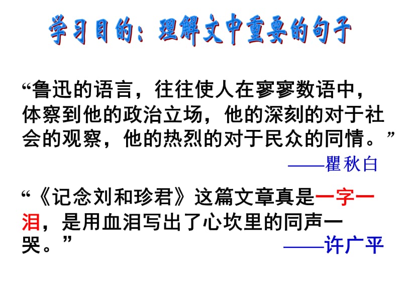 《记念刘和珍君》重要句子的理解.ppt_第3页