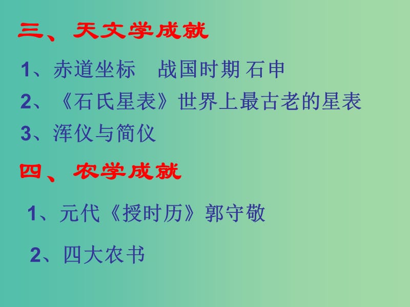 高中历史 第三单元 单元综合课件 新人教版必修3.ppt_第3页