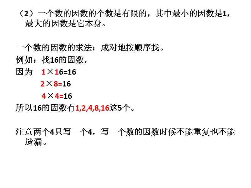 五年级下册数学知识点总结.ppt_第2页