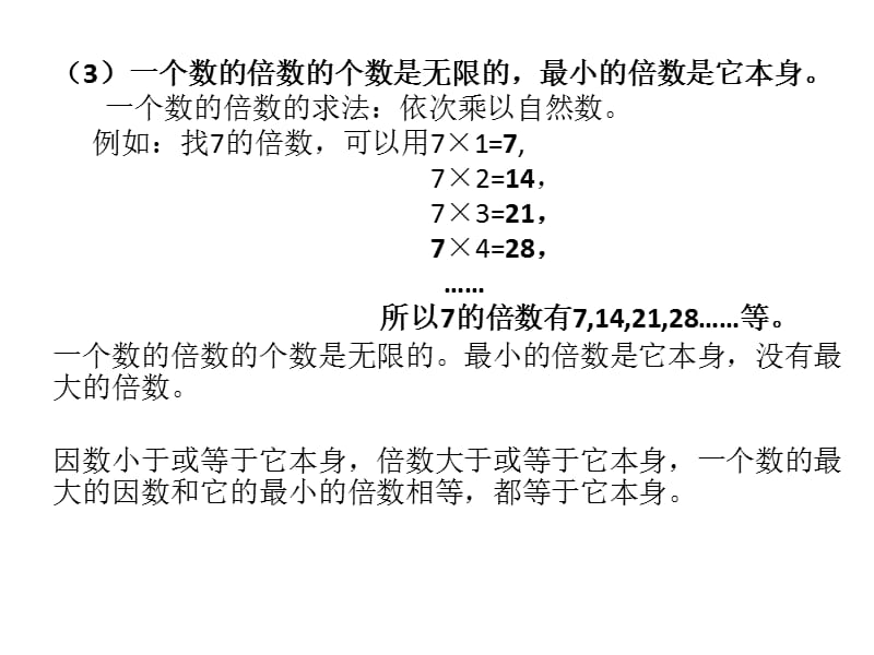 五年级下册数学知识点总结.ppt_第3页