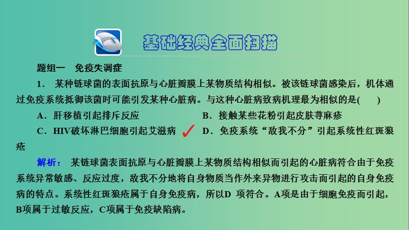 高三生物第一轮总复习 第一编 考点过关练 考点31 免疫课件.ppt_第3页