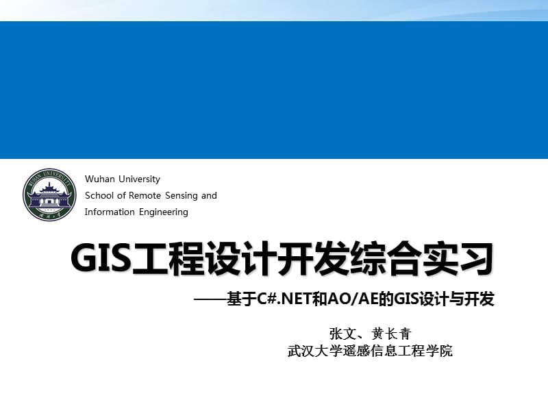 ArcGISEngine二次开发入门.ppt_第1页