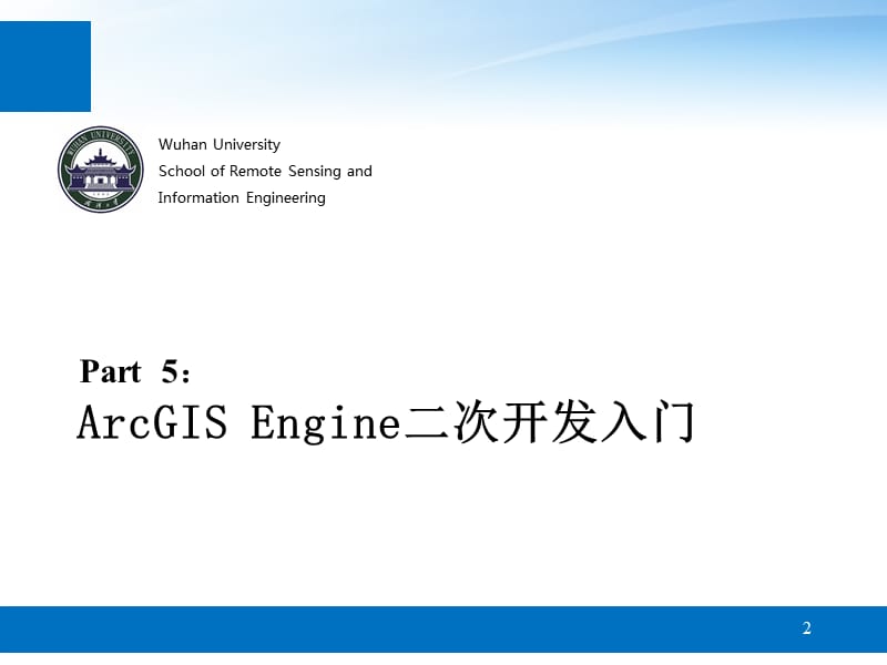 ArcGISEngine二次开发入门.ppt_第2页