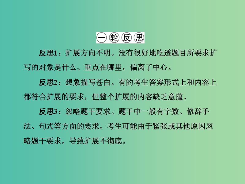 高三语文二轮复习 第1部分 语言文字运用 专题3 扩展语句课件.ppt_第3页