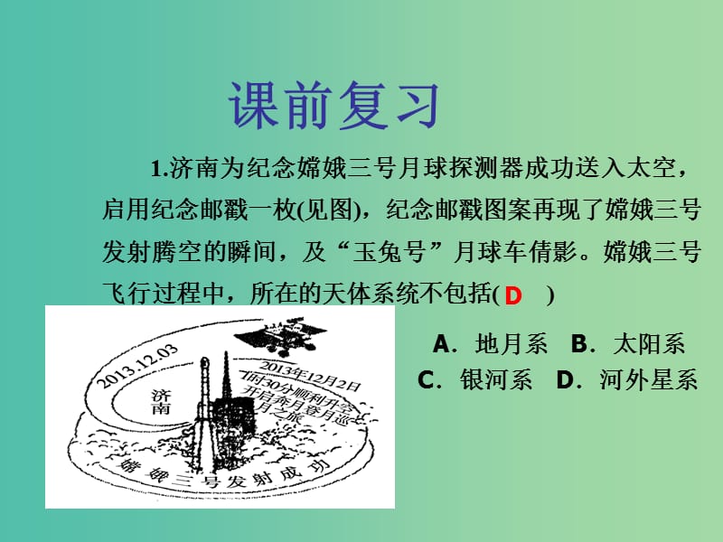 高中地理《1.2 太阳对地球的影响》课件 新人教版必修1.ppt_第1页