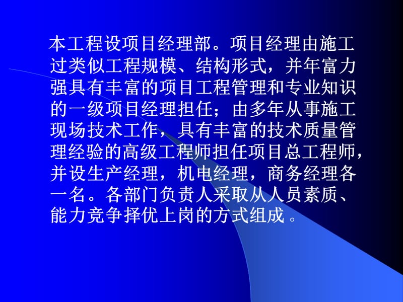 一个项目组织结构图.ppt_第3页