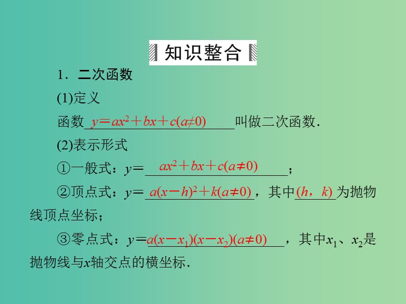 高考数学大一轮总复习 第2篇 第6节 二次函数与幂函数课件 理 新人教A版 .ppt_第3页