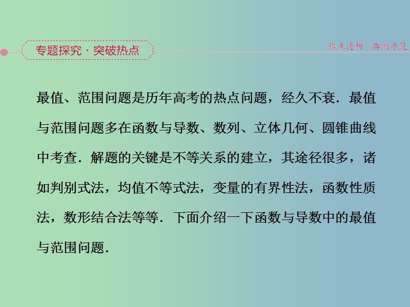 2019版高考数学一轮复习 专题讲座一课件 文.ppt_第2页