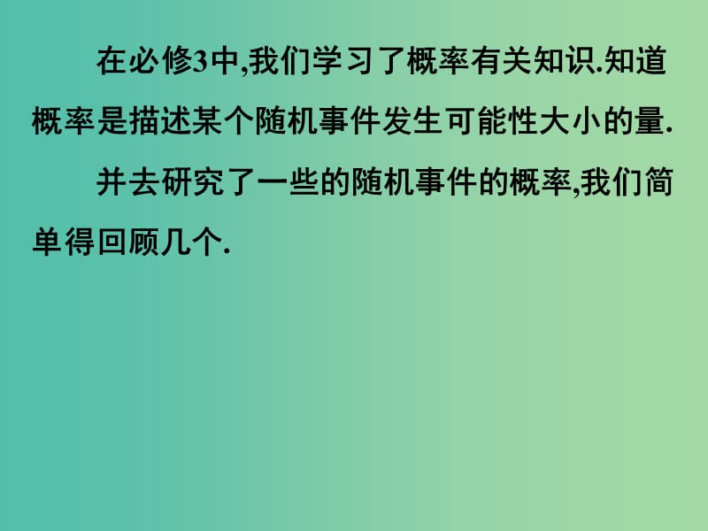 高中数学 2.1.1离散型随机变量课件 新人教A版选修2-3.ppt_第2页