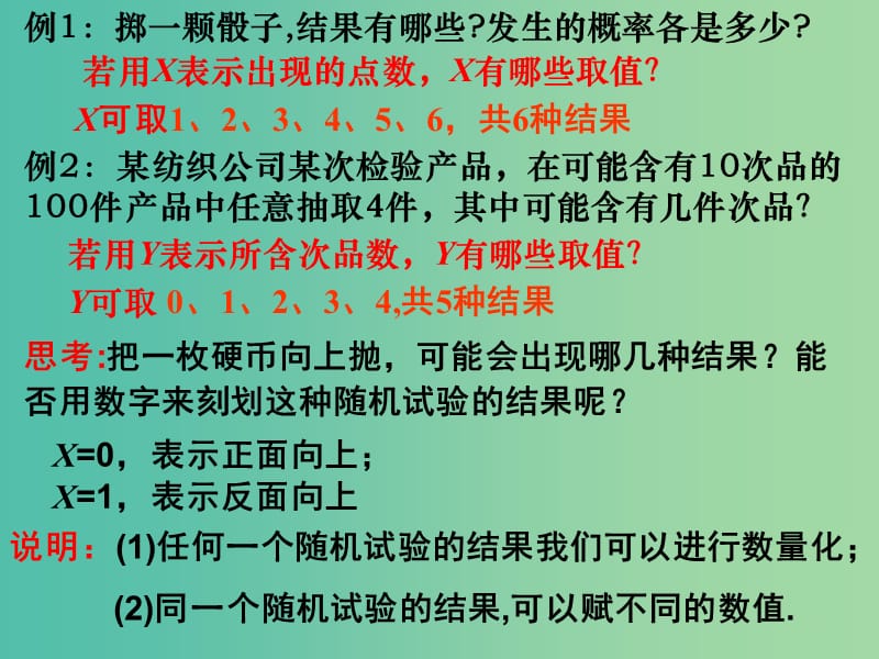 高中数学 2.1.1离散型随机变量课件 新人教A版选修2-3.ppt_第3页