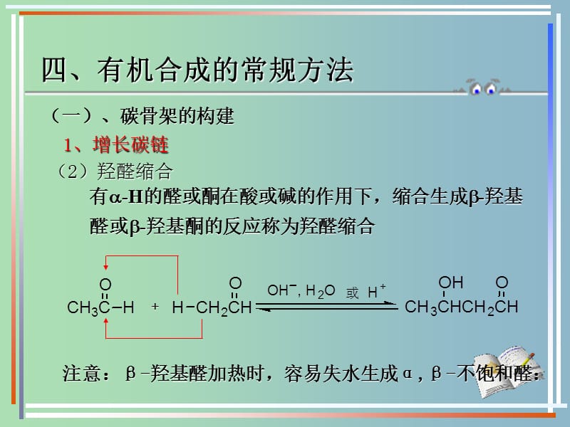 高中化学 第三章 第四节 有机合成（二）课件 新人教版选修5.ppt_第3页