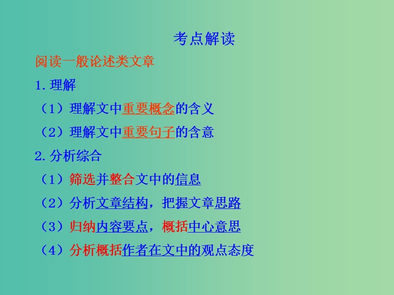 高考语文总复习 专题复习7 论述类文本阅读课件.ppt_第2页