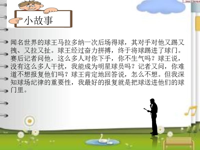 “遵守课堂纪律-争做学习主人”主题班会.ppt_第2页