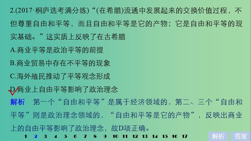 高考历史一轮总复习专题五古代希腊罗马的政治文明专题训练课件.ppt_第3页