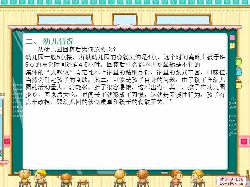 中班家长会内容.ppt_第3页