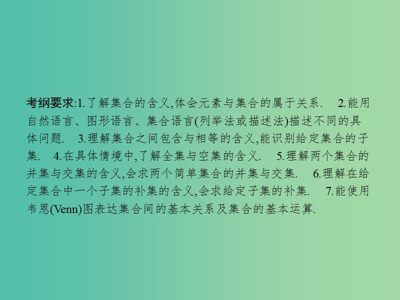 高考数学一轮复习 第一章 集合与常用逻辑用语 1.1 集合的概念与运算课件 文 北师大版.ppt_第3页