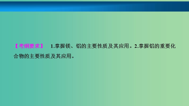 高考化学大一轮复习第三章金属及其化合物第9讲镁铝及铝的化合物考点探究课件.ppt_第2页